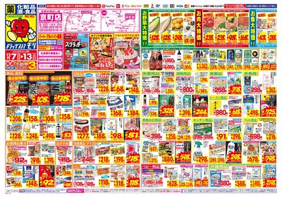 12/7~12/13チラシ オモテ