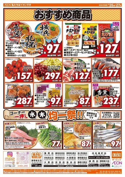 3月26日号均一チラシ(おもて)