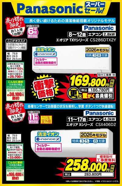 LINEチラシ│LINEでお得なチラシ情報を簡単にチェック