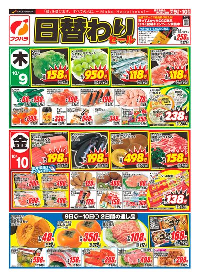 ジャンパラ　チラシ　バラ売り可 フクハラ新得店 - 株式会社福原