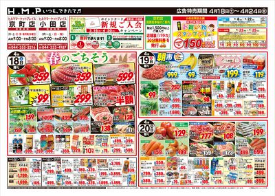 ヒルママーケットプレイス京町小田店4月18日号