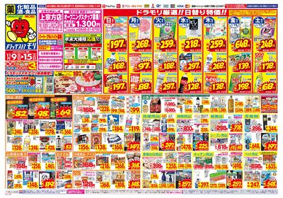 11/9~11/15チラシ オモテ