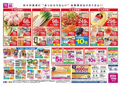 9/10号 週末チラシ【北海道フェア】 ウラ