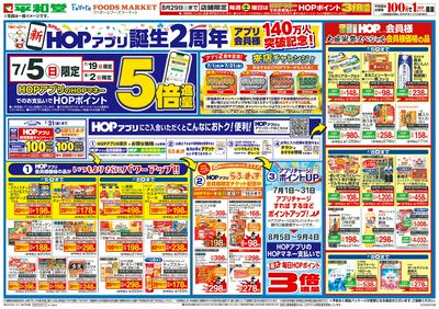 7/4(土)~新HOPアプリ誕生2周年【表面】