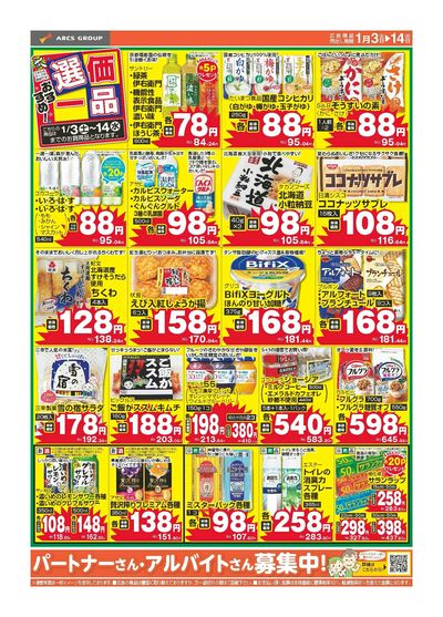 おすすめ選価一品