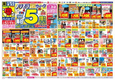 7/5~7/11チラシ オモテ