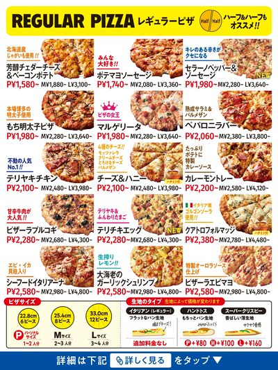 ピザーラのレギュラーピザ