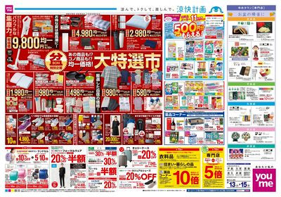 8/13号 お盆チラシ ウラ