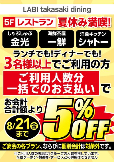 5Fレストラン 夏休み満喫!