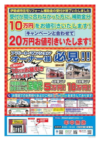 伊勢崎イベントチラシB