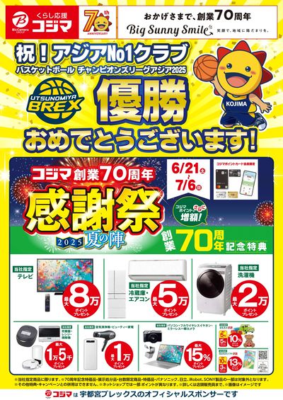 宇都宮ブレックス  優勝おめでとうございます!