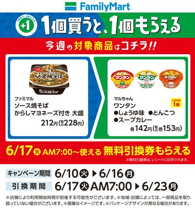 【おトク】1個買うと1個もらえる/加工食品