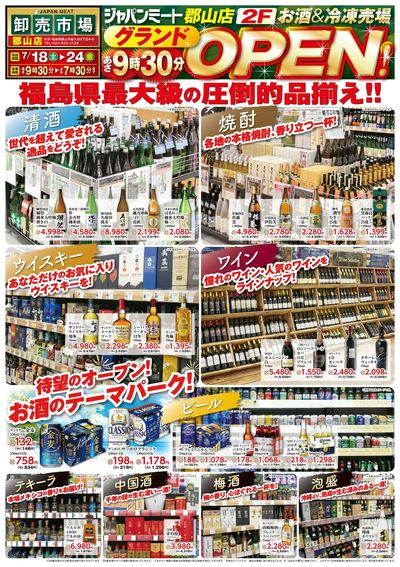 ジャパンミート郡山店グランドOPEN!