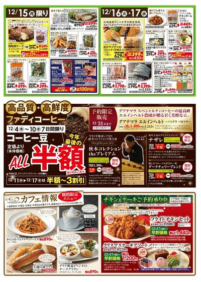 12/4(木)~12/17(水)歳末セール第1弾⑤