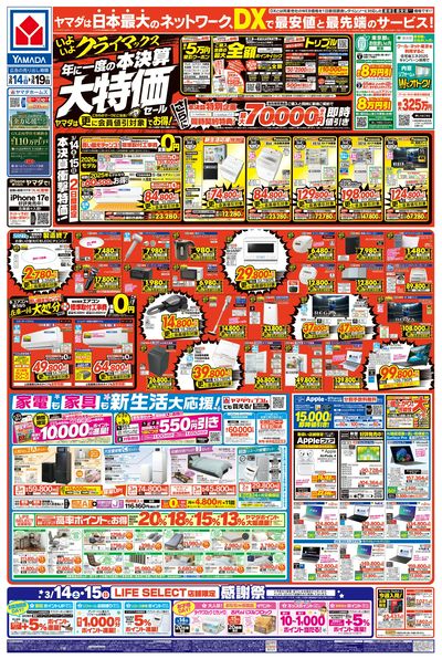 年に一度の 本決算大特価セール(おもて)