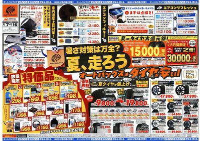 \暑さ対策は万全?/夏のお盆セール開催!