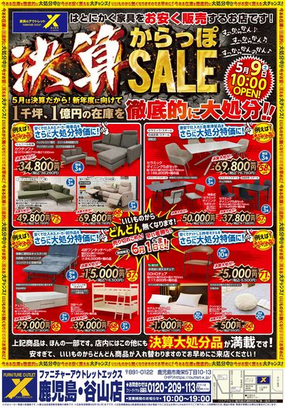 決算からっぽSALE開催!新年度に向けて、今ある在庫を超特価で徹底的に大処分!!