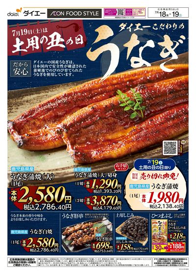 土用の丑別版:オモテ