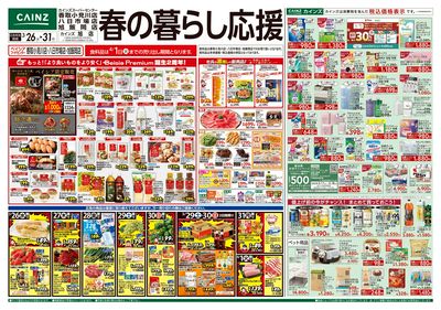 春の暮らし応援 表