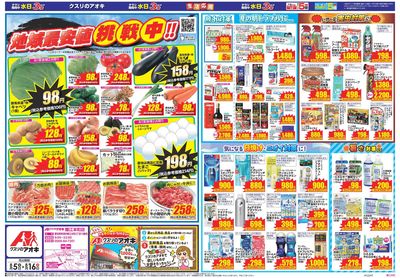 8月5日開始チラシ:表