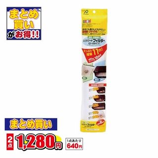 レンジフードフィルター(ロールタイプ)