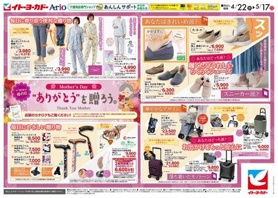 4/22号あんしんサポートチラシ