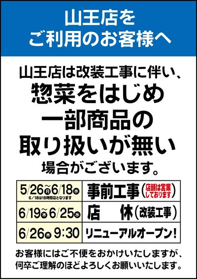 山王店からのお知らせ