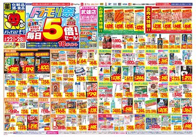 6/22~6/28チラシ オモテ