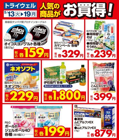 トライウェル 矢板店