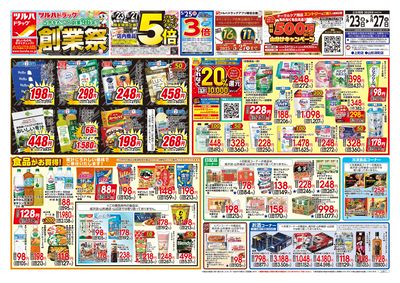 5/23号 ツルハドラッグ 創業祭 オモテ