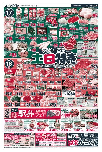 10月17日(土)~10月20日(火)