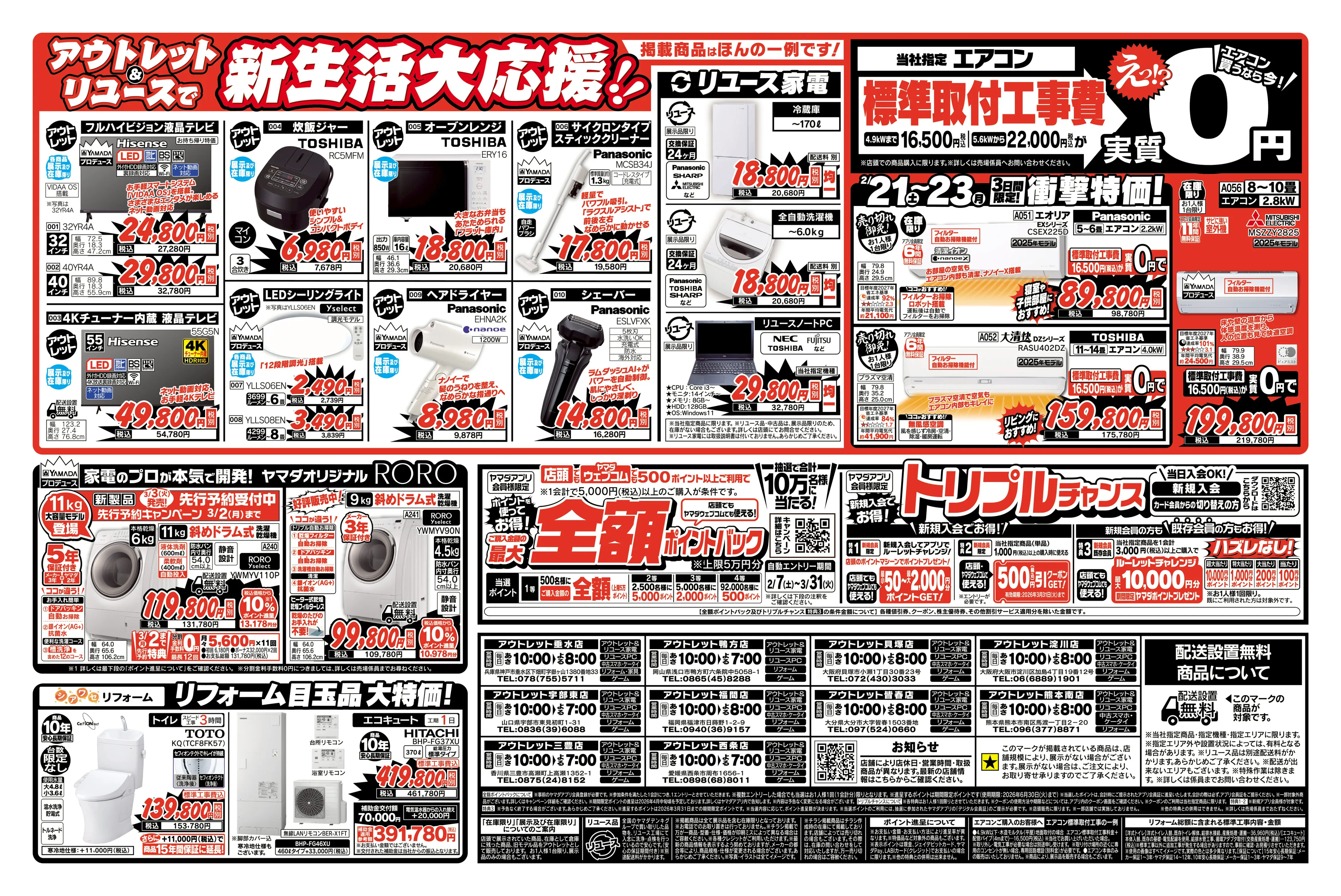 LINEチラシ│LINEでお得なチラシ情報を簡単にチェック