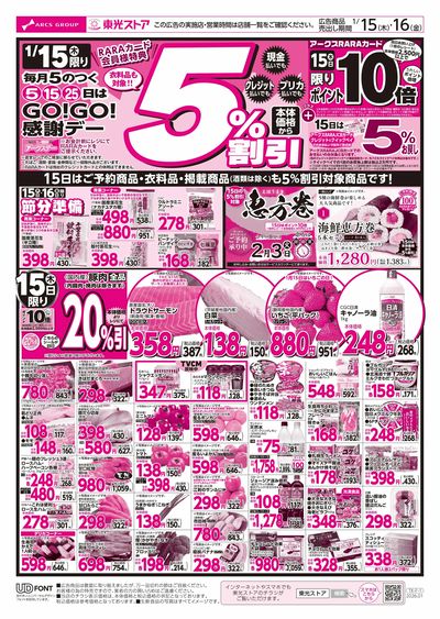 GOGO感謝デー(おもて)