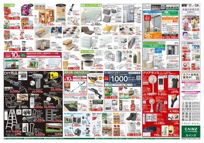 衝撃価格祭 8/11号