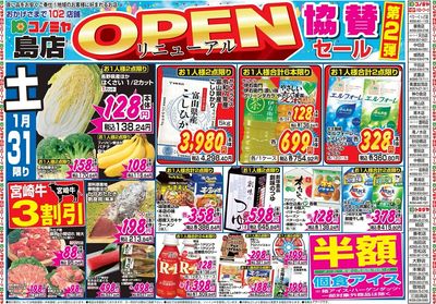 家計応援セール