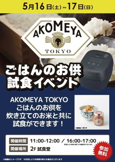 【5/16・17】池袋西口IT tower店イベント情報
