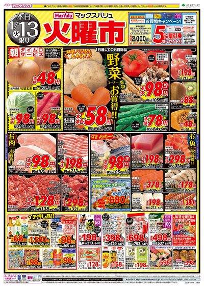 1/13号 火曜市/G.G感謝デー:オモテ