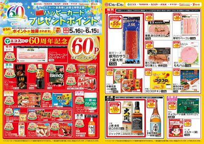 5月16日(金)~6月15日(日)ハッピーカードプレゼントポイント実施中:おもて