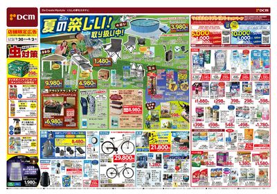 夏の楽しい!取り扱い中!