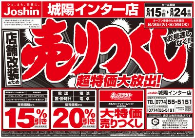 店舗改装のため売りつくしセール2弾 オモテ