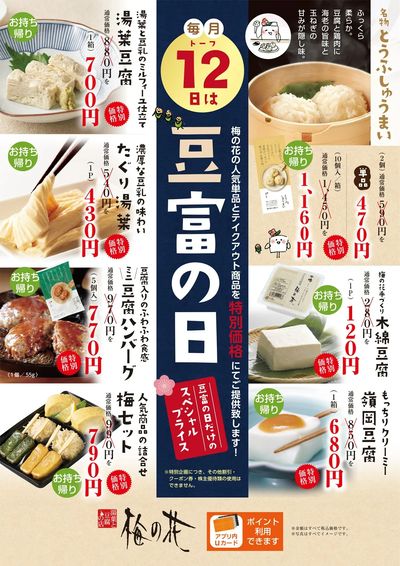 豆腐の日チラシ表