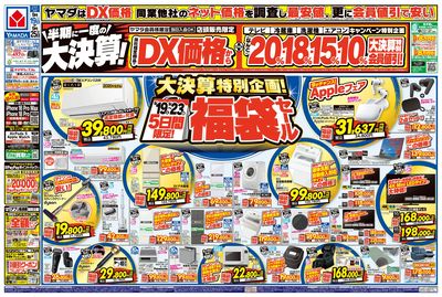 半期に一度の大決算!(おもて)