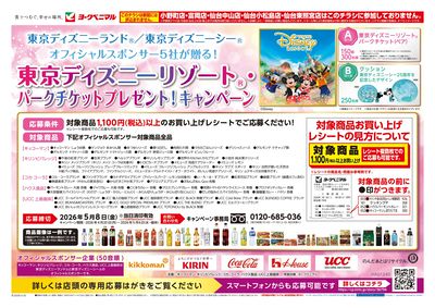 東京ディズニーリゾート・パークチケットプレゼント!キャンペーン