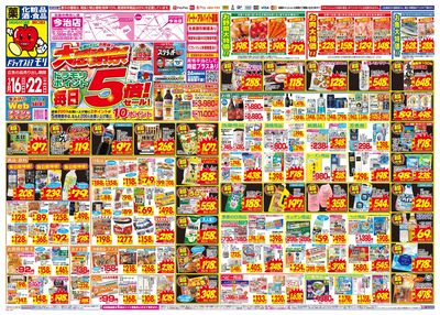 3/16~3/22チラシ オモテ