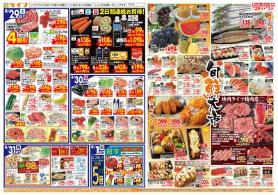 8/29(土)~旬鮮大市/くらし応援祭