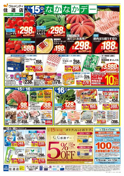 住道店 なかなかデー+4日間のお買得:オモテ