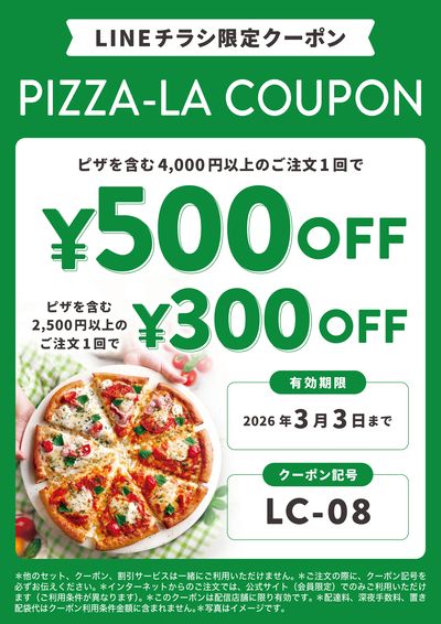 【配信店舗限定】クーポンプレゼント!