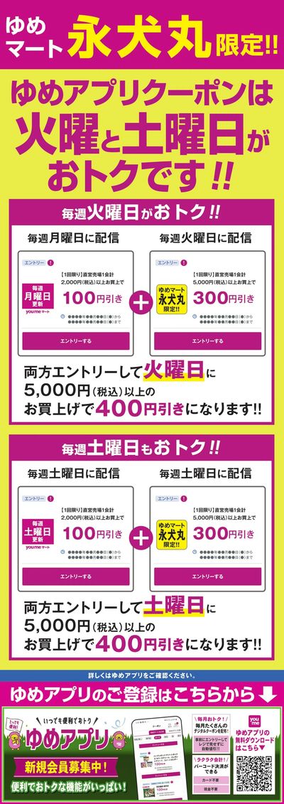 火・土はアプリで最大400円引