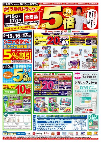 9/15~20 ツルハチラシ オモテ