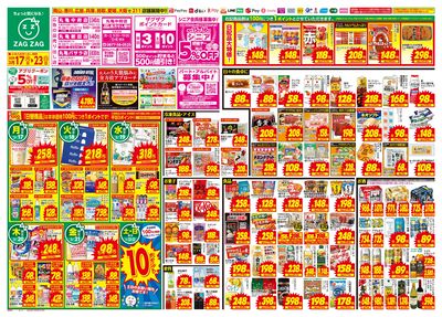 3月17日~3月23日(表)